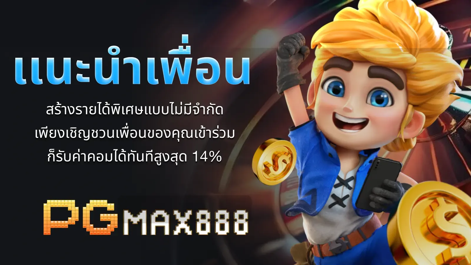 PGMAX888 เว็บสล็อตออนไลน์ เว็บตรงไม่ผ่านเอเย่นต์ เกมสล็อตแตกง่าย